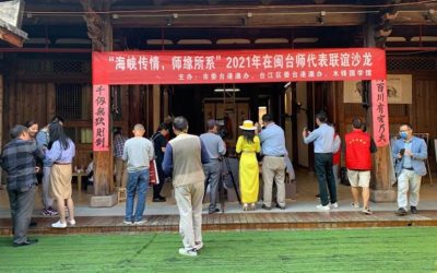在閩臺灣人才、教師齊聚福州上下杭　共話建設“第一家園”
