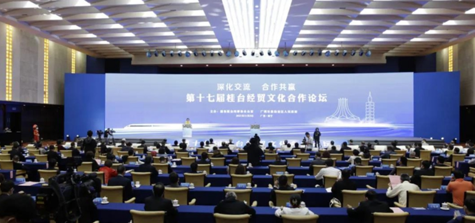 第十七屆桂臺經貿文化合作論壇在廣西南寧舉行 第十七屆桂臺經貿文化合作論壇在廣西南寧舉行