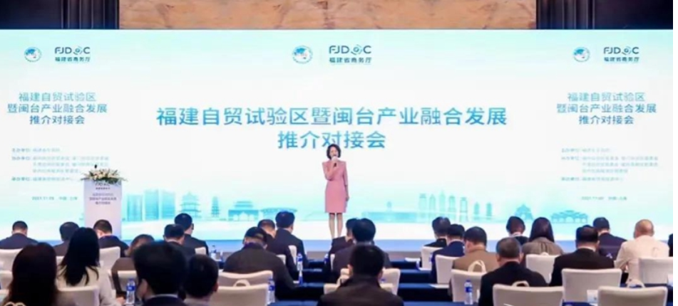 福建自貿試驗區對接會在進博會舉辦 　助閩臺產業融合發展