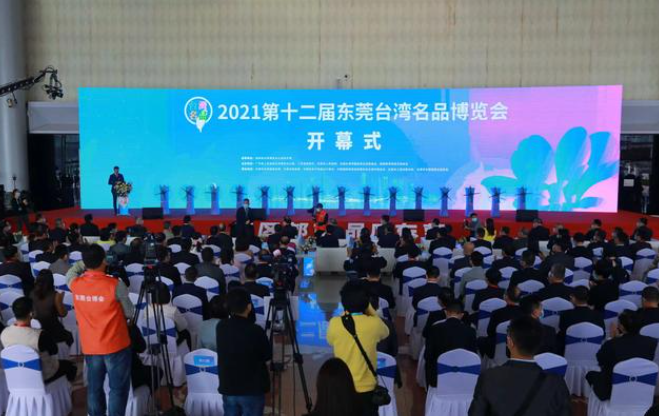 聚焦創新科技　2021第十二屆東莞臺博會舉辦