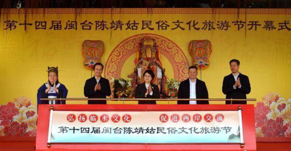第十四屆閩臺陳靖姑民俗文化旅遊節在福州舉行 第十四屆閩臺陳靖姑民俗文化旅遊節在福州舉行