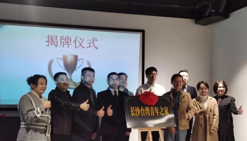搭建臺青服務平臺　長沙臺灣青年之家揭牌成立