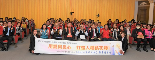 2021年「世界兒童日」論壇及新書發表會於桃園市議會舉辦 2021年「世界兒童日」論壇及新書發表會於桃園市議會舉辦