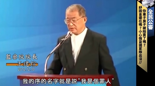 光復人權全民開講 前監察院長王建煊:我是罪人 光復人權全民開講 前監察院長王建煊:我是罪人