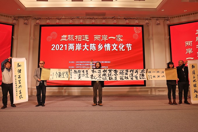 暢敘思念共話發展　2021兩岸大陳鄉情文化節舉行