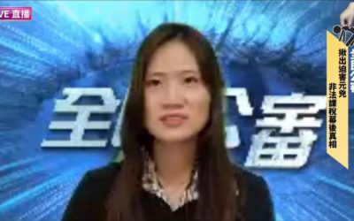 揪出迫害元凶 提交全民公審 揪出迫害元凶 提交全民公審