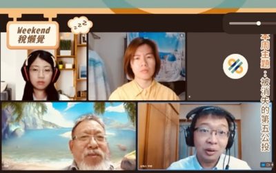 公投變摸頭？　是誰抹掉「超徵還民」 「 廢除獎勵金」第五公投 ？