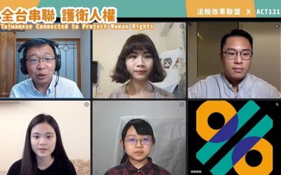 法盟直播　全國護衛人權稅改大串聯