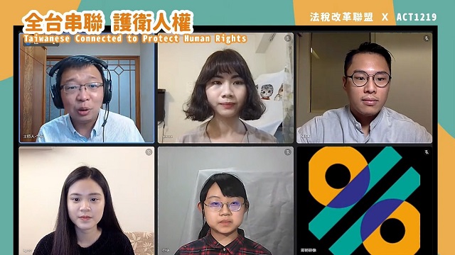 法盟直播　全國護衛人權稅改大串聯