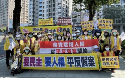 為獎金奪民產!民團揭駭人聽聞法稅黑幕 為獎金奪民產!民團揭駭人聽聞法稅黑幕