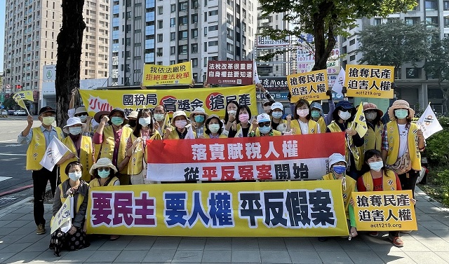 為獎金奪民產!民團揭駭人聽聞法稅黑幕 為獎金奪民產!民團揭駭人聽聞法稅黑幕