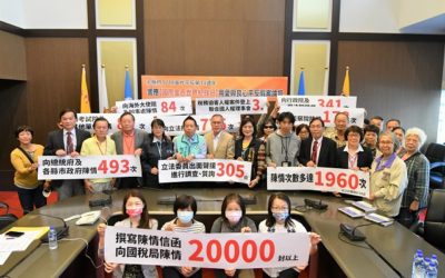「用愛與良心平反假案論壇」公布臺灣法稅「驚世世界紀錄」