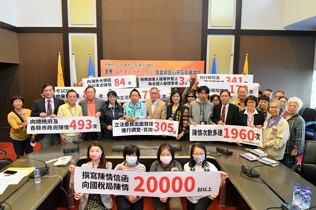 「用愛與良心平反假案論壇」公布臺灣法稅「驚世世界紀錄」