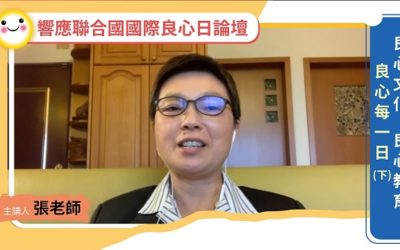 良心文化　良心教育　良心每一日　權力，是載舟還是覆舟？