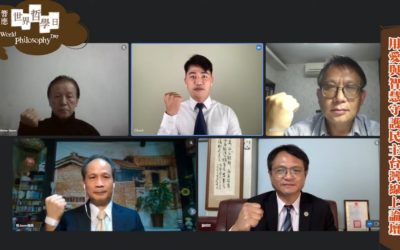 響應聯合國「世界哲學日」 用愛與智慧化解干戈 建構良心社會 響應聯合國「世界哲學日」 用愛與智慧化解干戈 建構良心社會