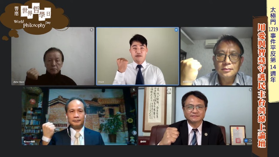 響應聯合國「世界哲學日」 用愛與智慧化解干戈 建構良心社會 響應聯合國「世界哲學日」 用愛與智慧化解干戈 建構良心社會