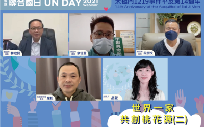 響應聯合國日 為光復人權站出來 響應聯合國日 為光復人權站出來