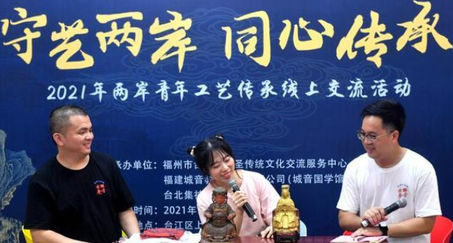 海青節系列活動　兩岸青年線上交流工藝傳承