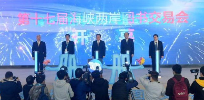 兩岸圖書交易會在廈門啟幕 逾300家出版機構參會 兩岸圖書交易會在廈門啟幕 逾300家出版機構參會
