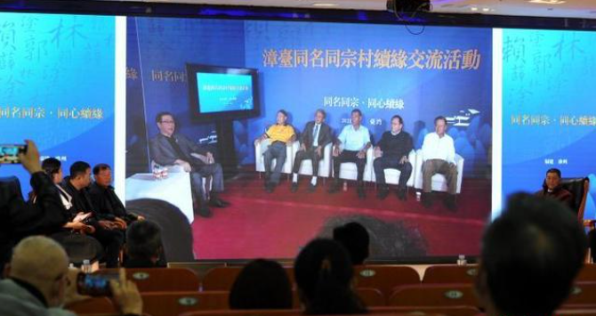 漳臺同名同宗村續緣交流會在福建漳州舉行 漳臺同名同宗村續緣交流會在福建漳州舉行