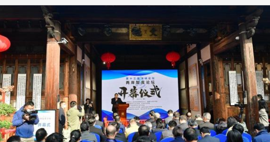 第十三屆海峽論壇 • 兩岸智庫論壇在福州舉辦 第十三屆海峽論壇 • 兩岸智庫論壇在福州舉辦