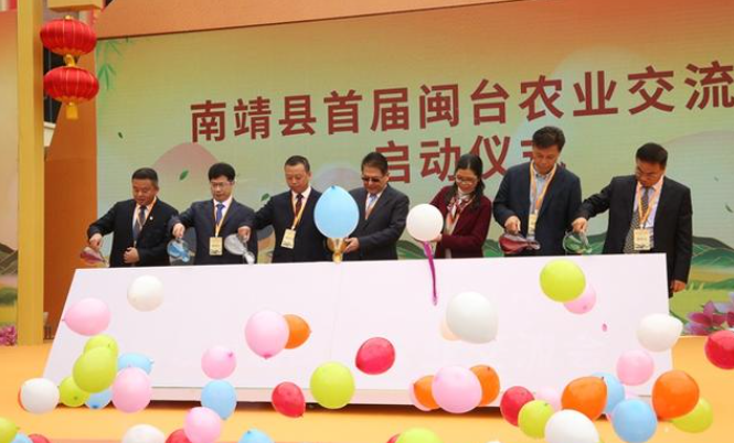 福建南靖舉辦首屆閩臺農業交流會 福建南靖舉辦首屆閩臺農業交流會