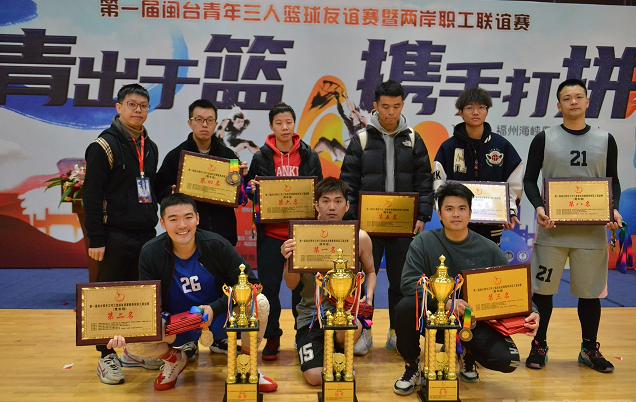 青出於籃攜手打拼 首屆閩臺青年籃球友誼賽在福州舉辦 青出於籃攜手打拼 首屆閩臺青年籃球友誼賽在福州舉辦