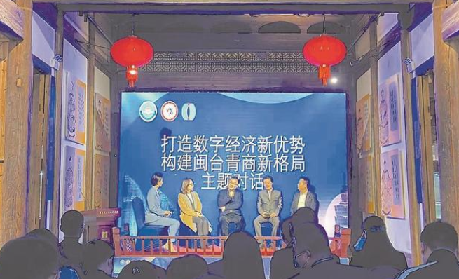 青聚互聯創新創業　閩臺青商論壇在福州舉辦