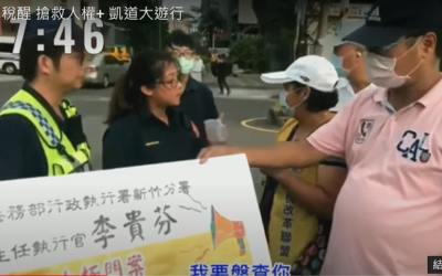 1219全民上凱道吶喊　拒絕國家暴力嚴懲違法官員