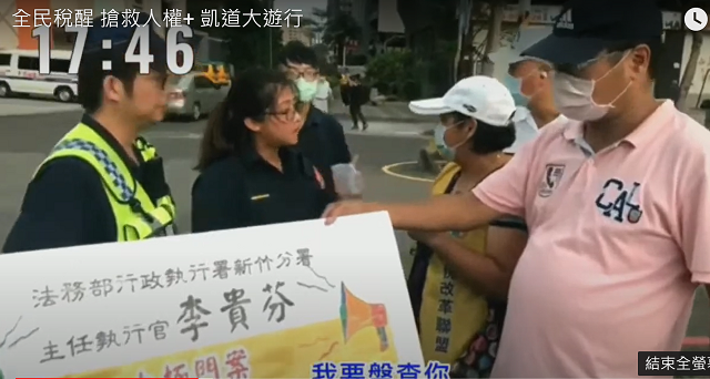1219全民上凱道吶喊 拒絕國家暴力嚴懲違法官員 1219全民上凱道吶喊 拒絕國家暴力嚴懲違法官員