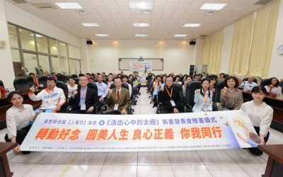 嘉義市議會響應「聯合國人權日」法稅論壇 呼籲保障賦稅人權 嘉義市議會響應「聯合國人權日」法稅論壇 呼籲保障賦稅人權