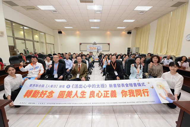 嘉義市議會舉辦《活出心中的太極》新書發表 嘉義市議會舉辦《活出心中的太極》新書發表