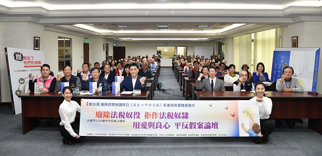 基隆市議會響應聯合國「廢除奴隸制國際日」呼籲健全法稅體制