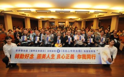響應國際反貪腐日 民團於宜蘭縣議會舉辦新書發表暨法稅論壇 響應國際反貪腐日 民團於宜蘭縣議會舉辦新書發表暨法稅論壇