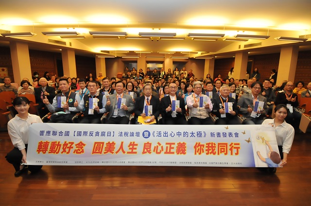 響應國際反貪腐日 民團於宜蘭縣議會舉辦新書發表暨法稅論壇 響應國際反貪腐日 民團於宜蘭縣議會舉辦新書發表暨法稅論壇