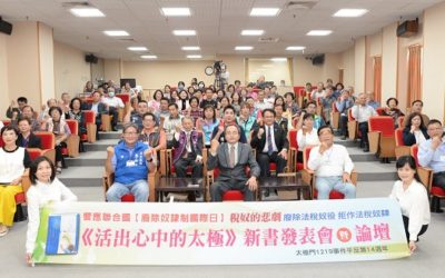 響應UN【廢除奴隸制國際日】 屏東縣議會辦贈書活動 響應UN【廢除奴隸制國際日】 屏東縣議會辦贈書活動