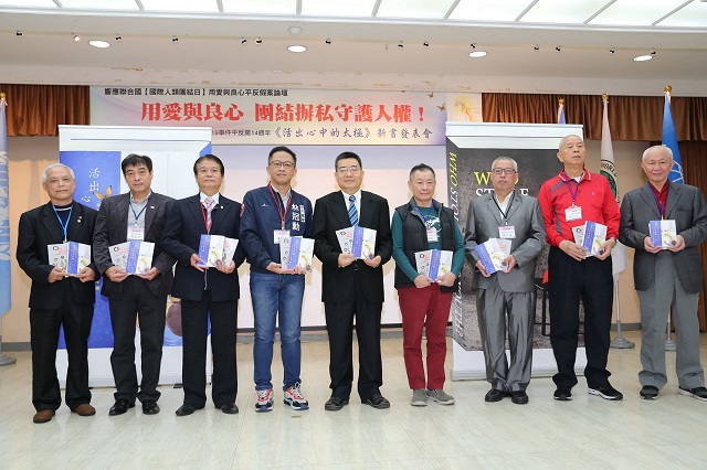 《活出心中的太極》新書巡迴發表會 各界齊聚民主殿堂台北市議會 《活出心中的太極》新書巡迴發表會 各界齊聚民主殿堂台北市議會