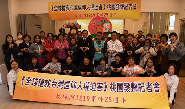 桃園鄉親呼籲 保障信仰人權讓台灣向前走 桃園鄉親呼籲 保障信仰人權讓台灣向前走