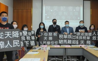 無良稅單滿天飛 中華人權協會質疑獎金作祟 無良稅單滿天飛 中華人權協會質疑獎金作祟