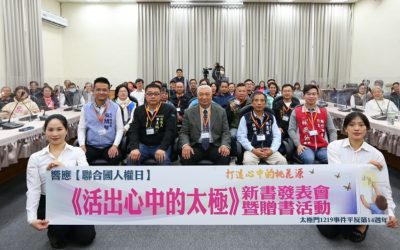 竹縣議會舉辦《活出心中的太極》新書發表暨贈書活動 竹縣議會舉辦《活出心中的太極》新書發表暨贈書活動