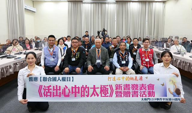 竹縣議會舉辦《活出心中的太極》新書發表暨贈書活動