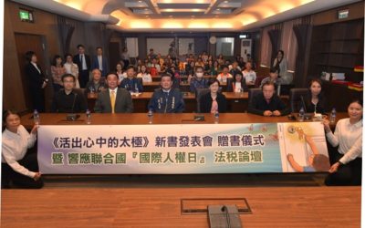 呼應聯合國人權日　嘉義縣議會辦《活出心中的太極》贈書活動及論壇