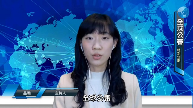 聯合國存案底?國際學者呼籲台灣政府需認錯(上) 聯合國存案底?國際學者呼籲台灣政府需認錯(上)