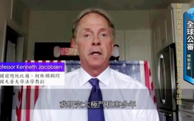 聯合國存案底？國際學者呼籲台灣政府需認錯（下）