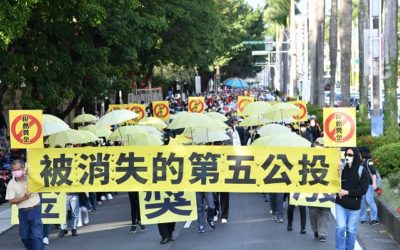 被消失的第五公投廢除稅務獎勵金  1219凱道大遊行