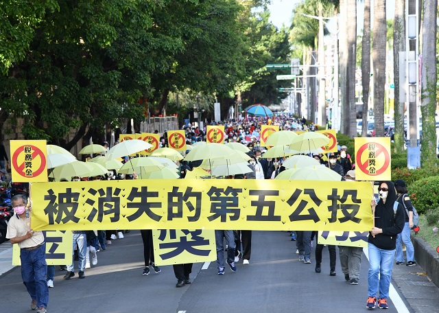 被消失的第五公投廢除稅務獎勵金  1219凱道大遊行