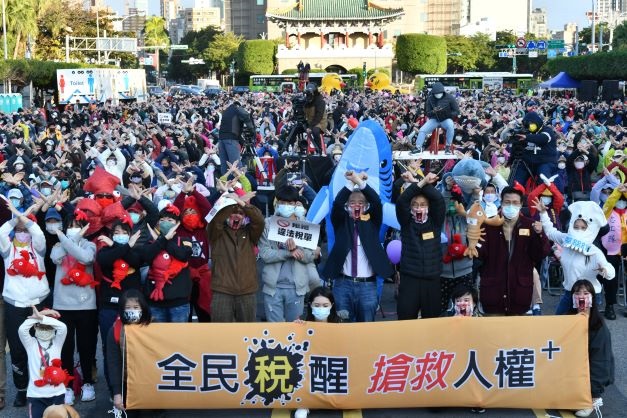 跨國界15萬人吶喊「全民稅醒 搶救人權」　拒台政府痛風大餐