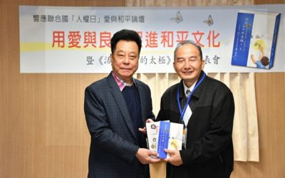 金門傳愛《活出心中的太極》新書發表會及論壇