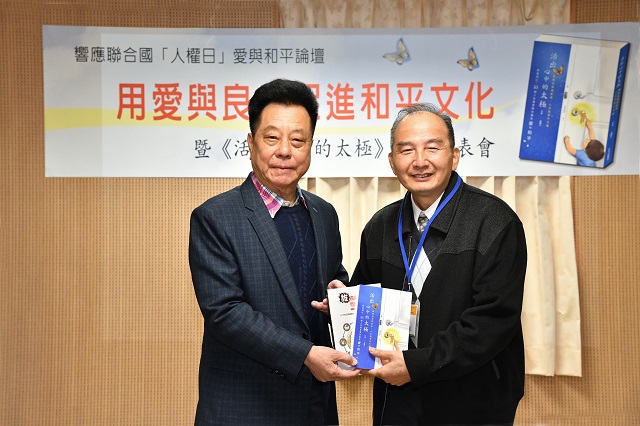 金門傳愛《活出心中的太極》新書發表會及論壇