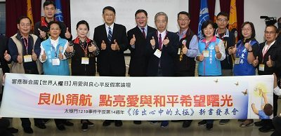 響應聯合國人權日　「後山」良心領航 點亮愛與和平希望曙光